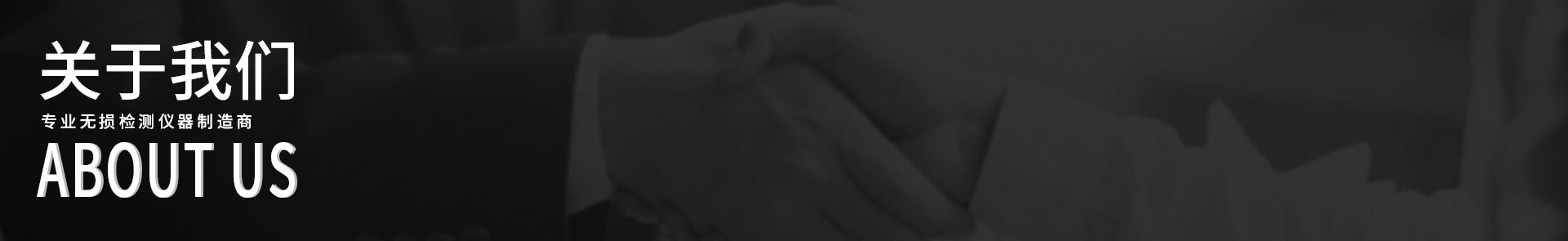 沈陽宇時(shí)先鋒檢測(cè)儀器有限公司