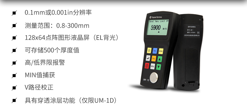 超聲波測(cè)厚儀