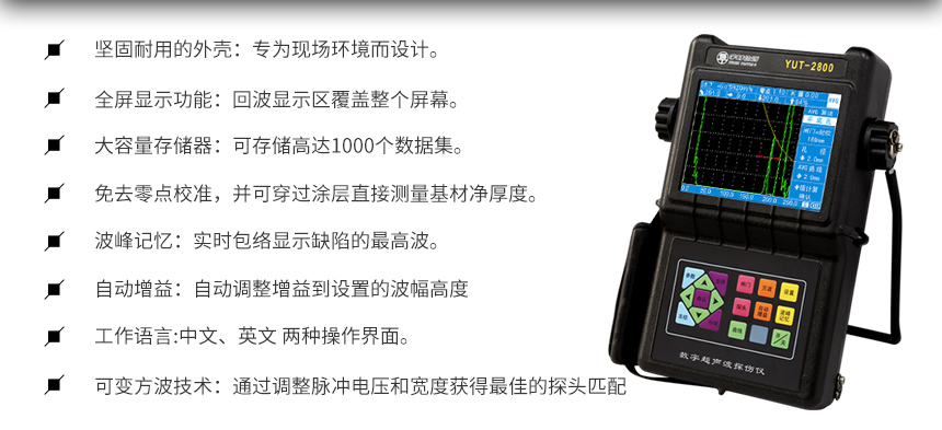 超聲波測(cè)厚儀