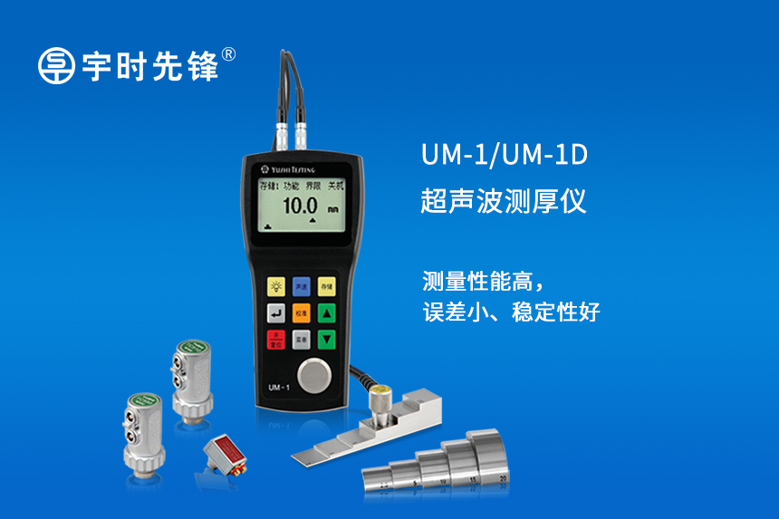 超聲波測(cè)厚儀