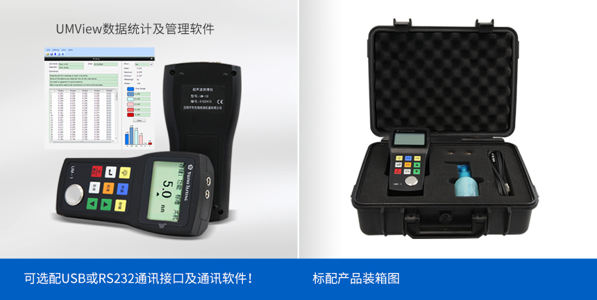 超聲波測(cè)厚儀