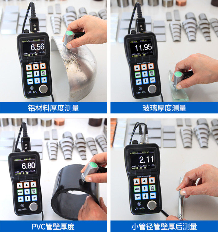 超聲波測(cè)厚儀