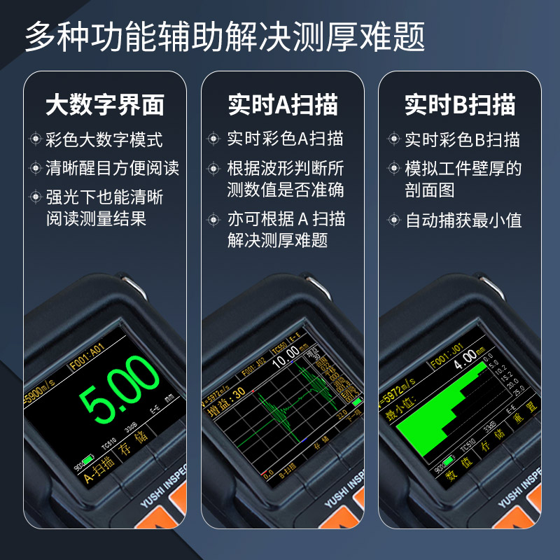 超聲波測厚儀