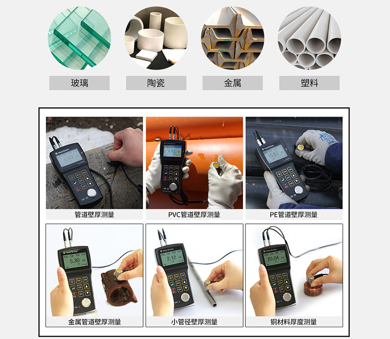 超聲波測厚儀