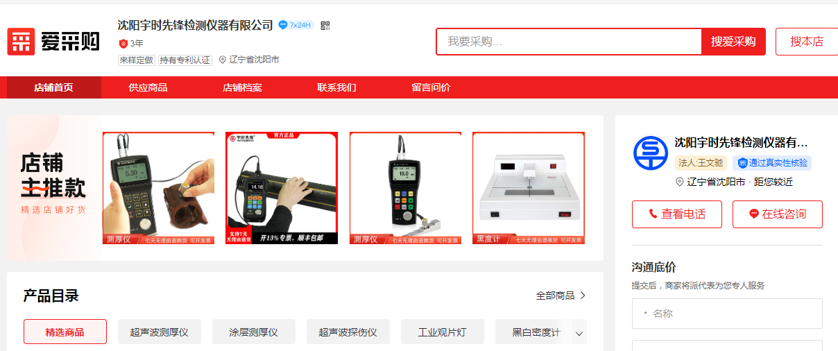 超聲波測厚儀
