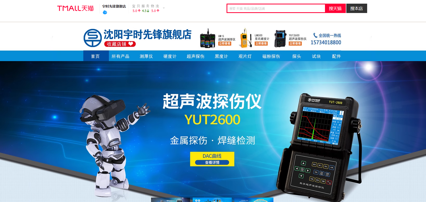 超聲波測(cè)厚儀