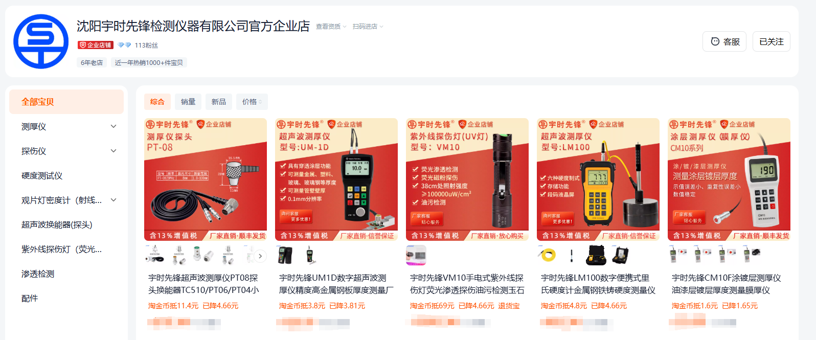 超聲波測厚儀